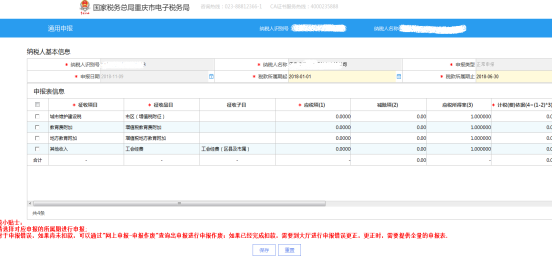 打開通用申報頁面