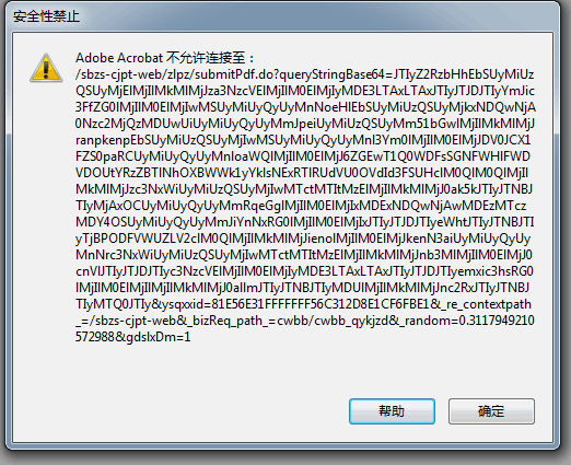 出現(xiàn)“安全性禁止，Adobe Acrobat 不允許鏈接至
