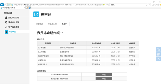 申報(bào)表的申報(bào)頁面