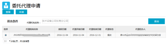 委托代理申請(qǐng)列表頁