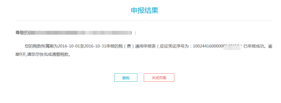 頁面提示申報結(jié)果