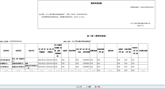 進(jìn)入“申報(bào)回執(zhí)”頁(yè)面