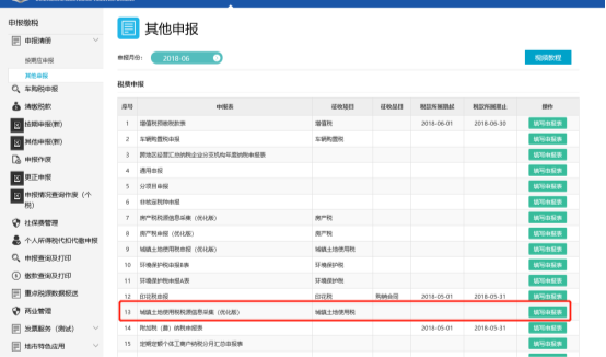 進入城鎮(zhèn)土地使用稅稅源信息采集（優(yōu)化版）