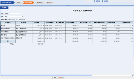 進(jìn)入《定期定額用戶自行申報(bào)表》填寫申報(bào)數(shù)據(jù)