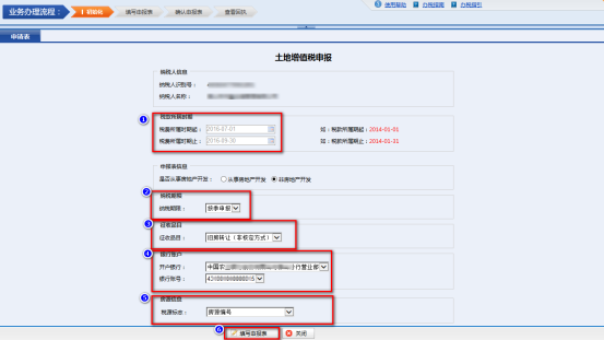 進入土地增值稅申報初始化選擇確認界面