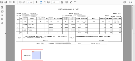 返回填寫(xiě)申報(bào)表頁(yè)面