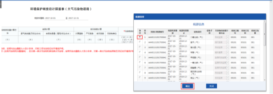 選擇某排放口對(duì)應(yīng)的污染物