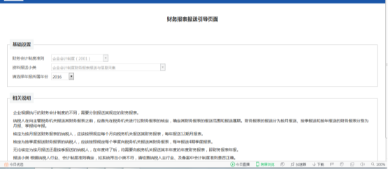 進(jìn)入財務(wù)報表報送引導(dǎo)頁面