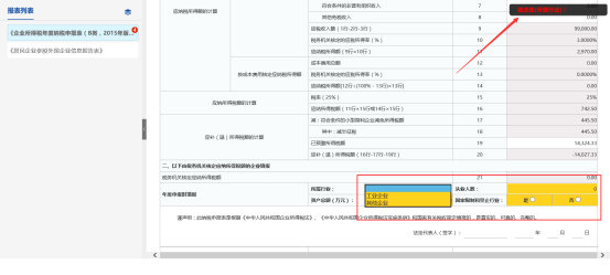 表內(nèi)、表間的自動(dòng)計(jì)算和校驗(yàn)