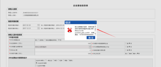 校驗不通過的提示信息