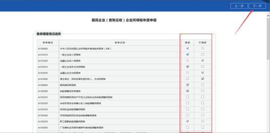 進入申報表填寫界面