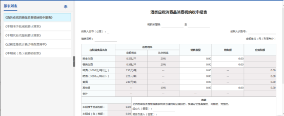 進入到申報表填寫界面