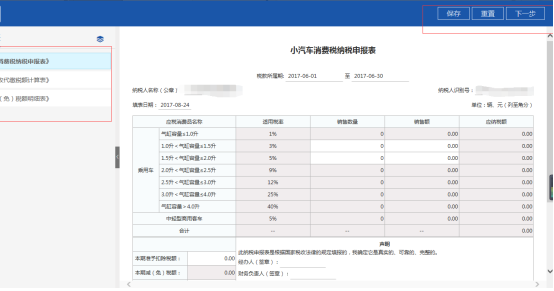 進(jìn)入到申報(bào)表填寫(xiě)界面