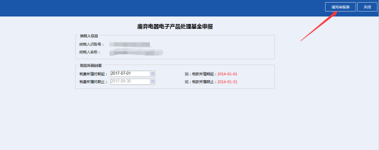 進入到申報表填寫界面