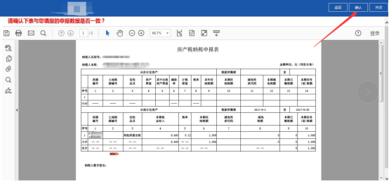 點擊【申報】，進(jìn)行提交申報