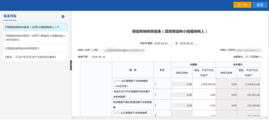 表內(nèi)、表間的自動(dòng)計(jì)算和校驗(yàn)