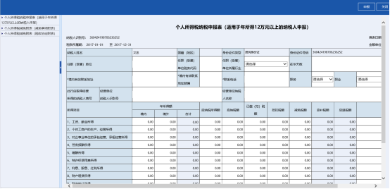 填寫個(gè)人所得稅納稅申報(bào)表及附表