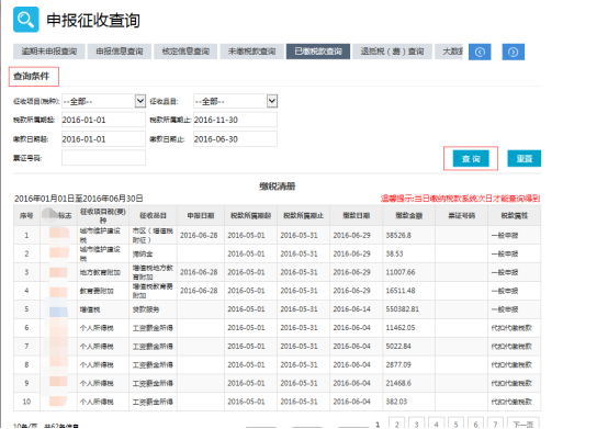 已繳稅款查詢