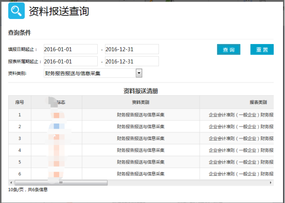 資料報送查詢