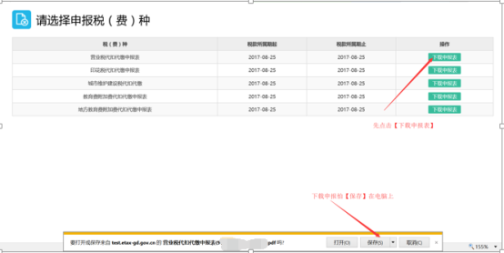 下載申報(bào)表