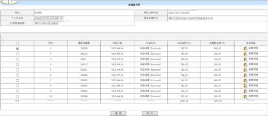 勾選未清繳應(yīng)征數(shù)據(jù)