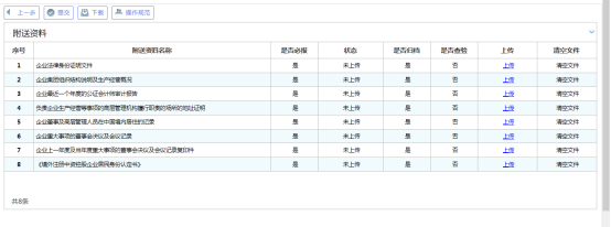 上傳附送資料頁(yè)面