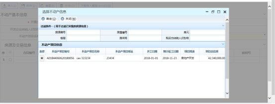  增量房銷售信息采集主界面