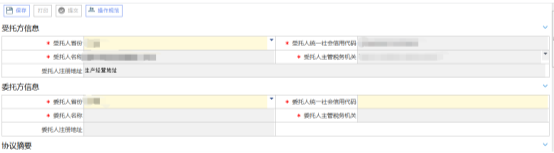 涉稅專業(yè)服務協(xié)議信息采集