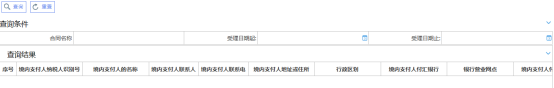 服務貿(mào)易等項目對外支付稅務備案查詢