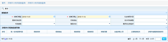 涉稅中介機構信息查詢