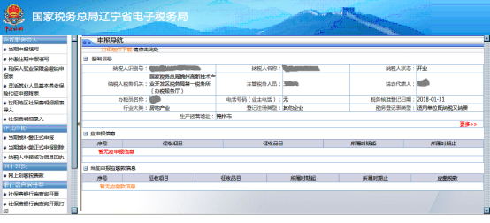 社會保險費申報界面