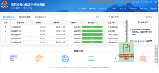 出口退稅綜合服務(wù)平臺(tái)