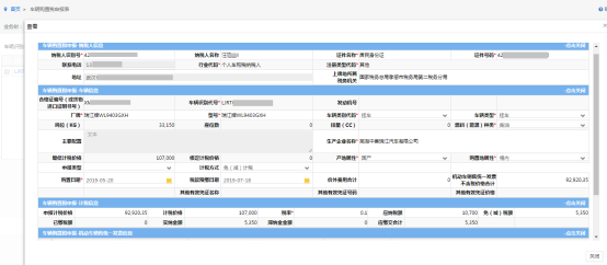 車購(gòu)稅申報(bào)表明細(xì)信息