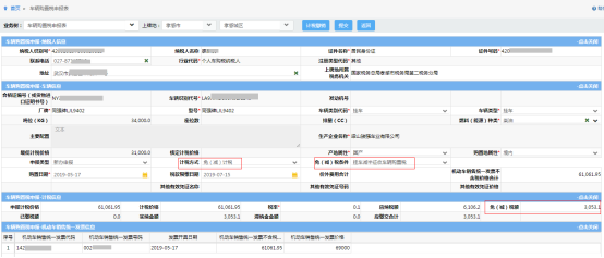 車購(gòu)稅減免稅申報(bào)信息