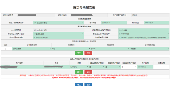 進(jìn)入首次辦稅報(bào)告界面