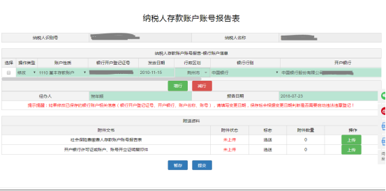 存款賬戶(hù)賬號(hào)報(bào)告