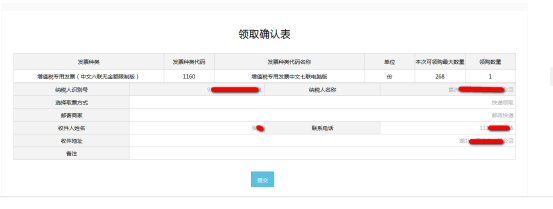 領(lǐng)取確認表