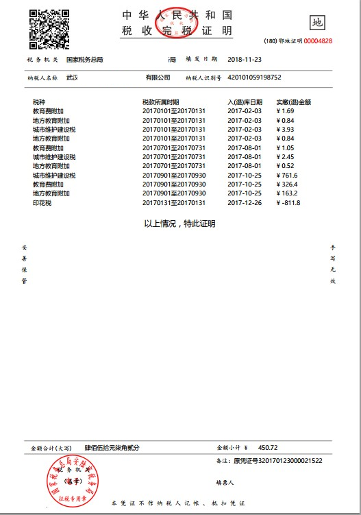 開具稅收完稅（費）證明樣本