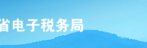 河北省電子稅務局增量房房源信息報告申請操作說明