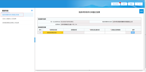 進(jìn)入登記變更填表界面