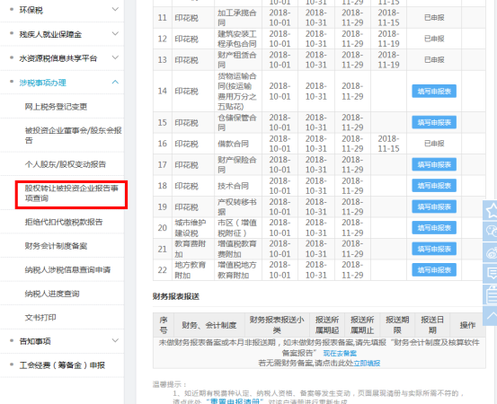 點(diǎn)擊涉稅事項(xiàng)辦理