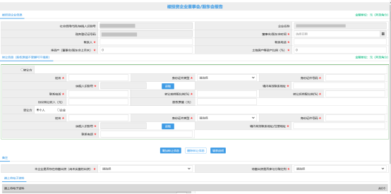 填寫被投資企業(yè)董事會/股東大會報(bào)告信息