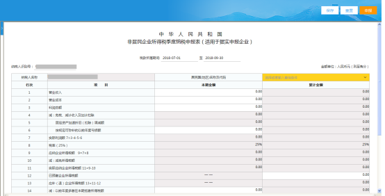 重置申報(bào)表重新填寫(xiě)