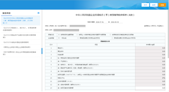 重置申報表重新填寫