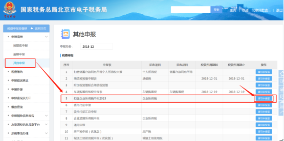 填寫扣繳企業(yè)所得稅申報(bào)信息