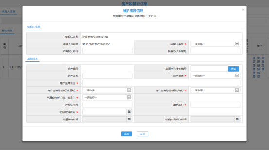 進入維護房源信息界面