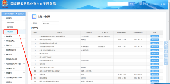 進(jìn)入稅費(fèi)申報及繳納