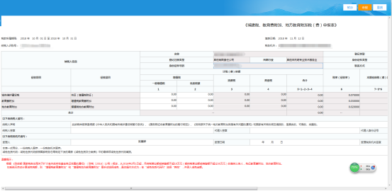 附加稅申報(bào)頁(yè)面