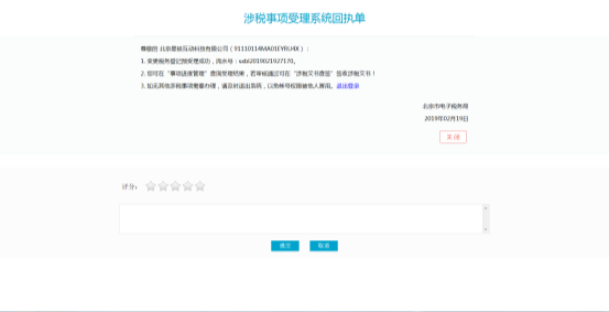 涉稅事項受理系統(tǒng)回執(zhí)單