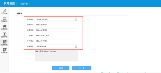 輸入正確申請信息